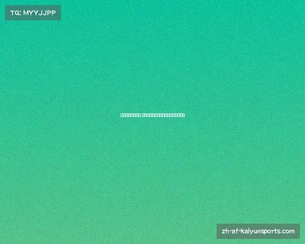 中超直播免费观看 足球迷必备的高质量网络直播平台推荐